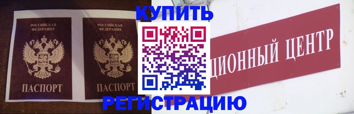 прописка паспорт в Красном Куте