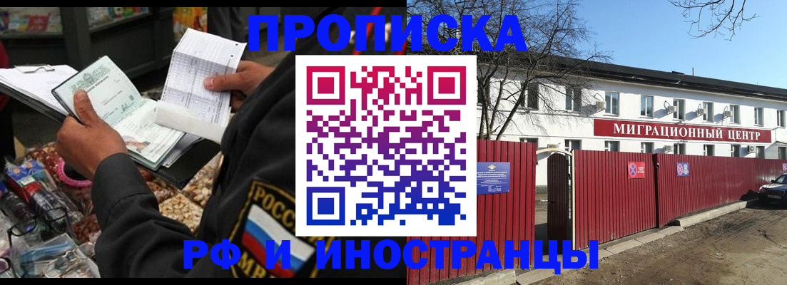 прописка поиск в Красном Куте