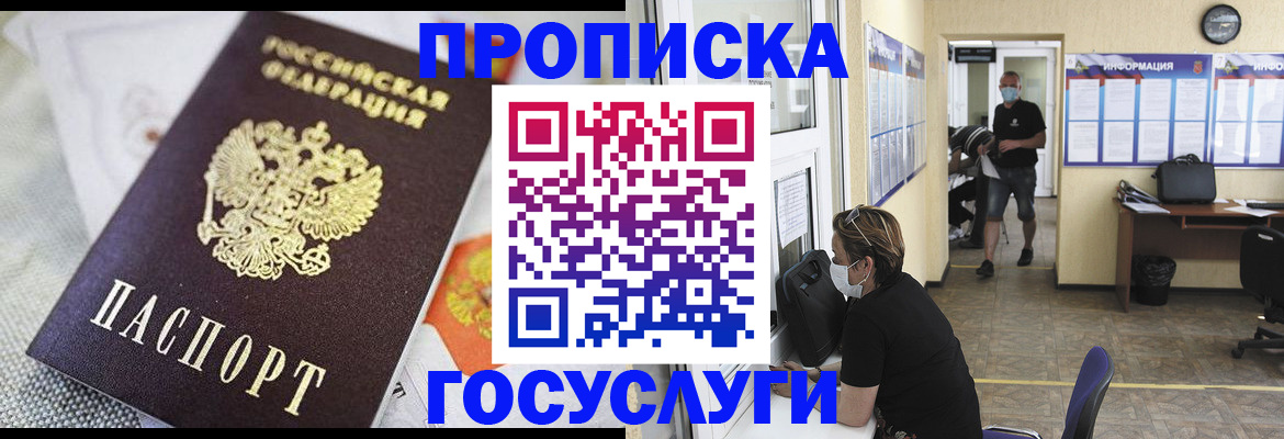 временная регистрация адрес в Красном Куте