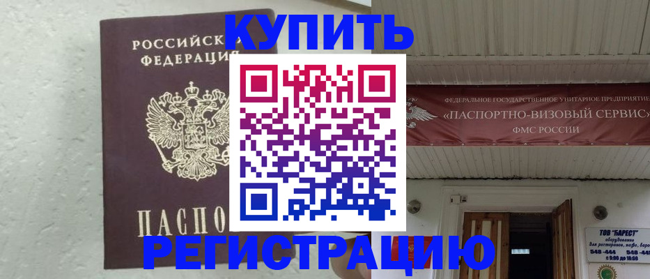 временная регистрация гарантия в Красном Куте