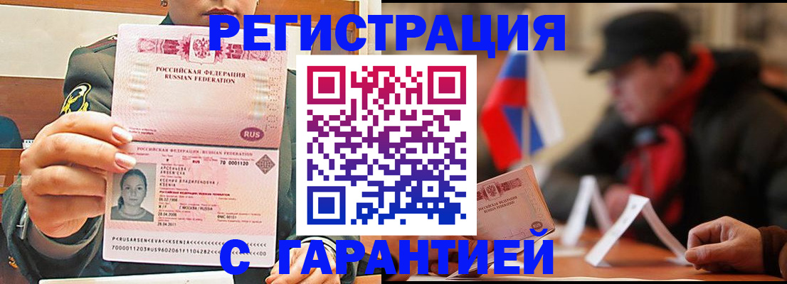 прописка поиск в Красном Куте