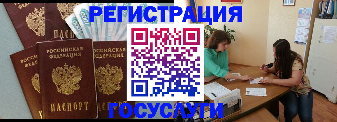 регистрация в Красном Куте